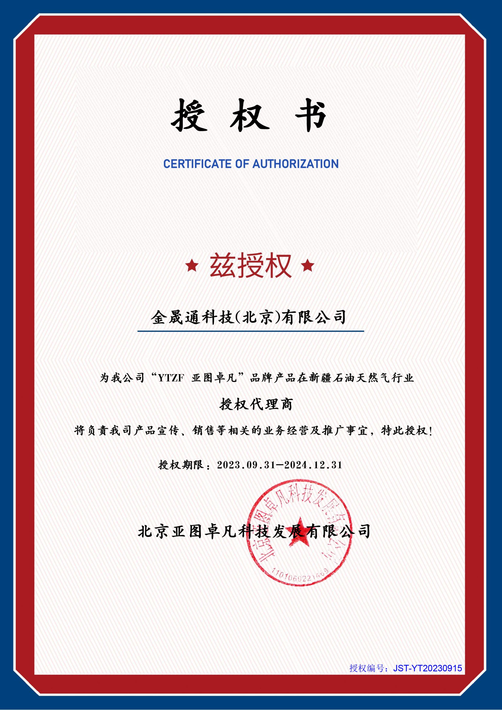 YTZF 亚图非凡品牌授权代理商