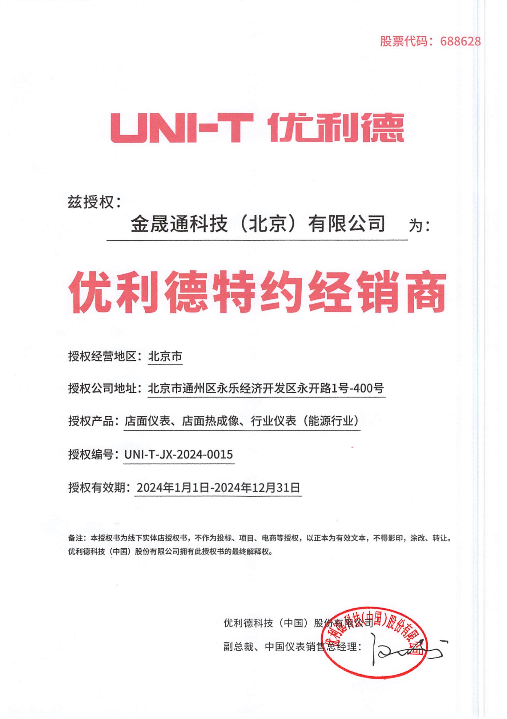 优利德特约经销商