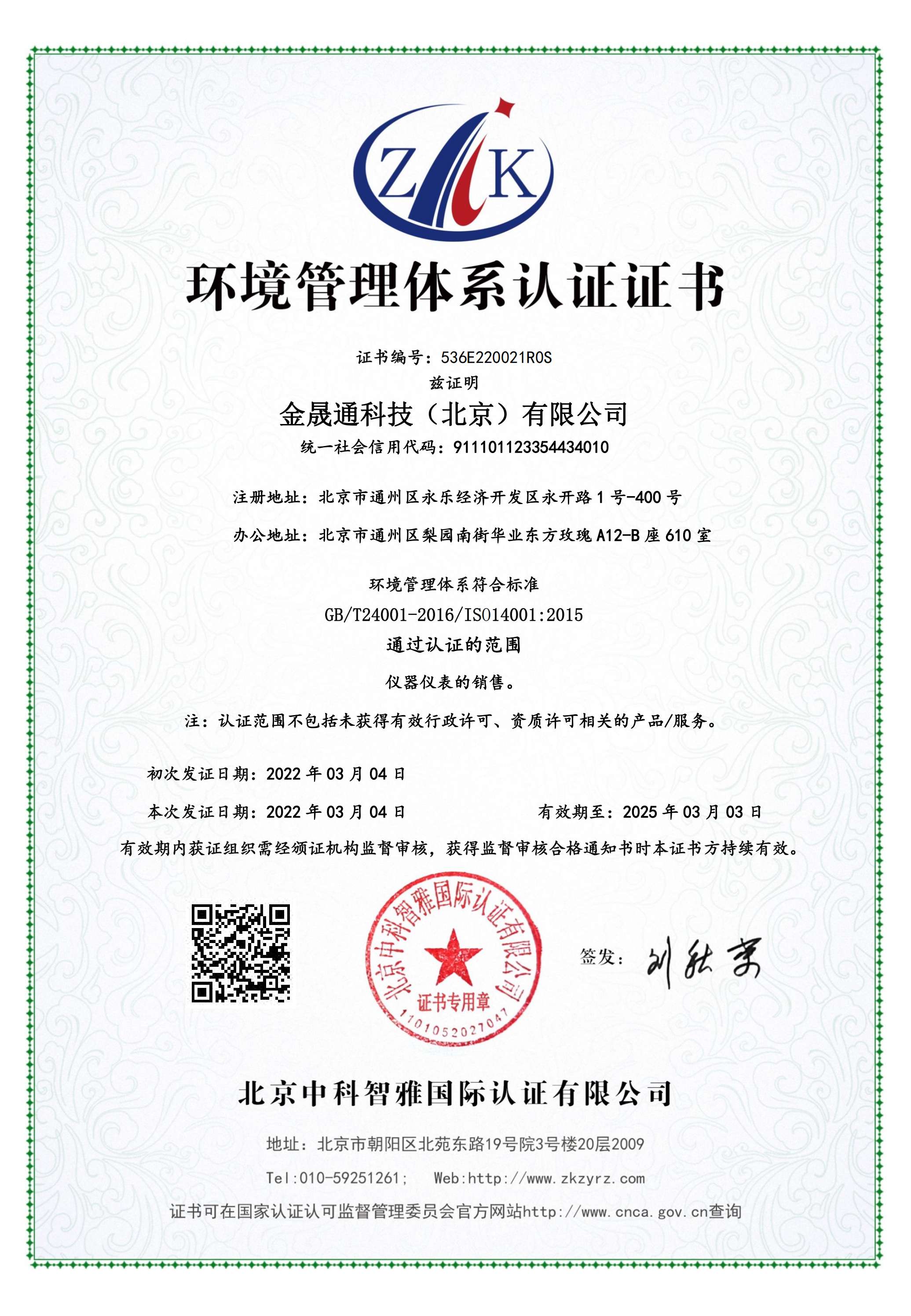 环境管理体系认证证书