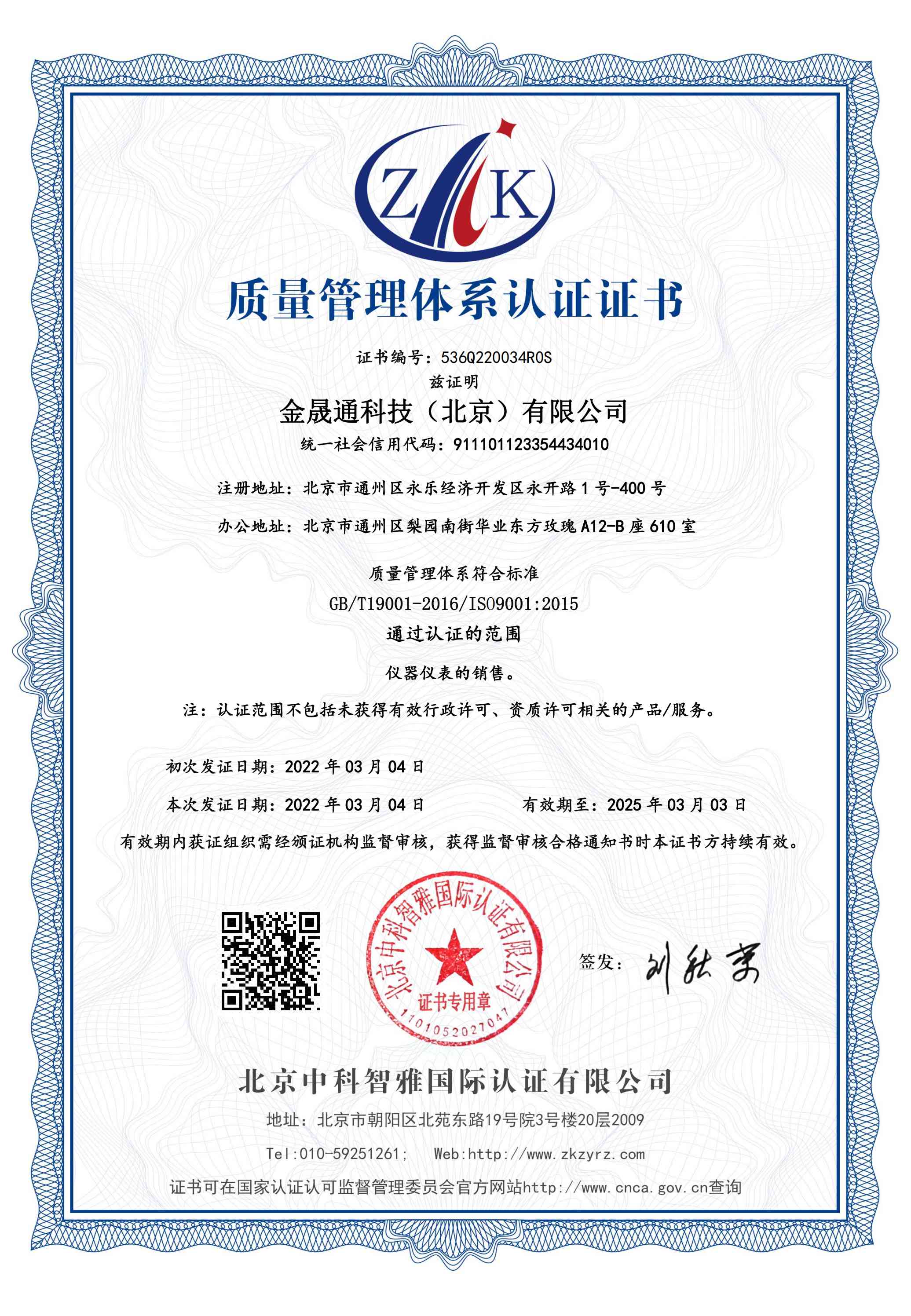 质量管理体系认证证书